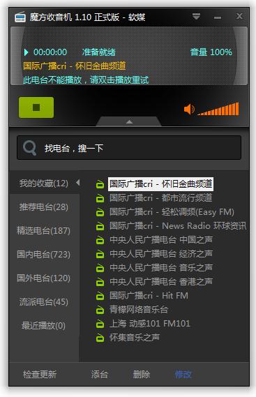 《魔方收音机》官方版
