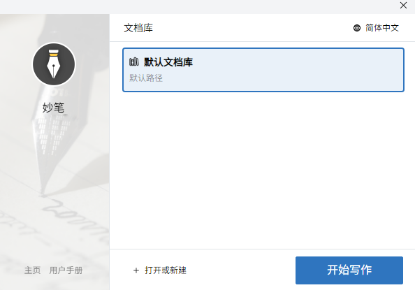 妙笔2.3.3.6882