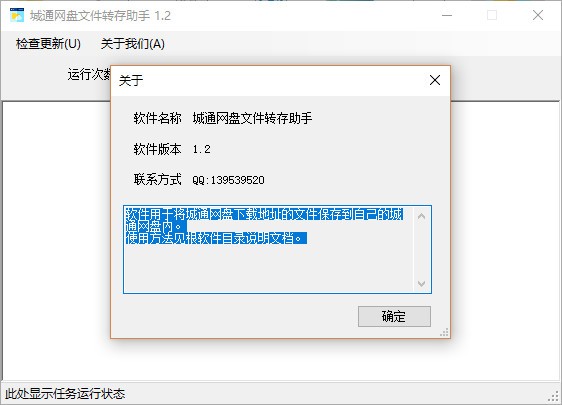 城通网盘文件转存助手v1.2
