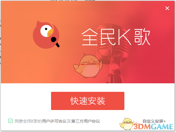 全民k歌pc客户端v2.21.170.0319
