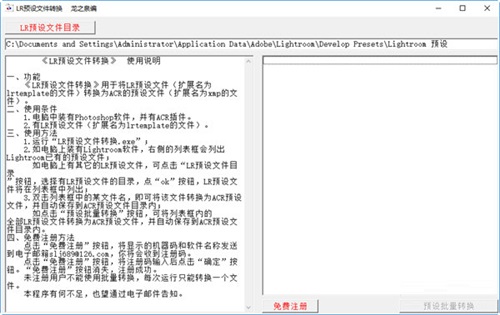 LR预设文件转换器v1.2