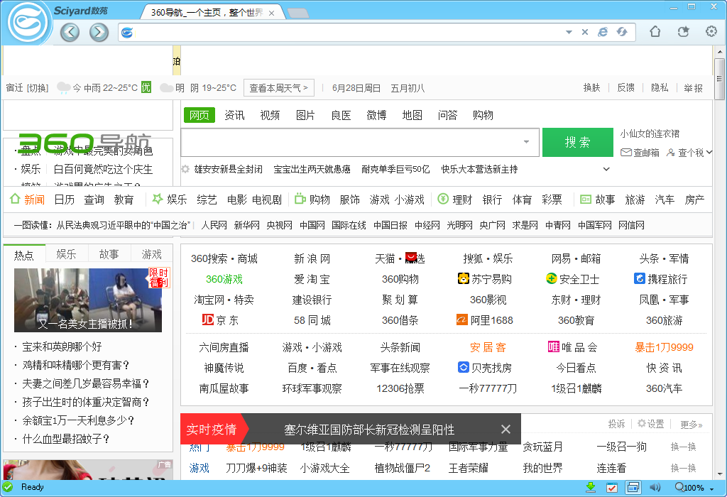 数苑科学浏览器v2.0.0.3