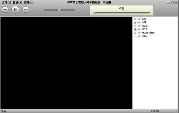 ABC音乐管理大师v1.0