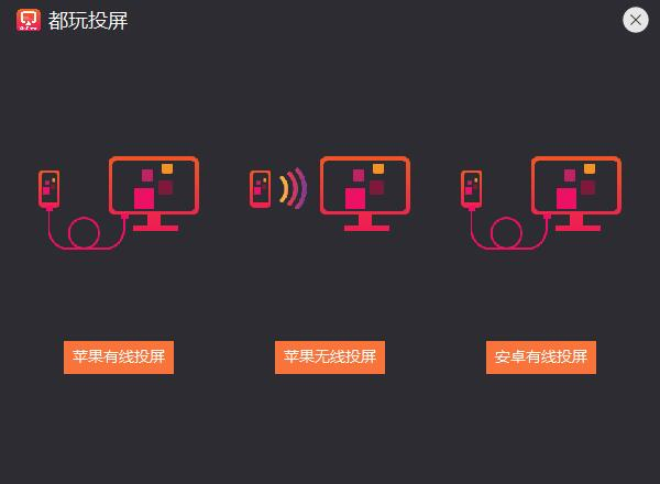 都玩投屏4.3.0.5