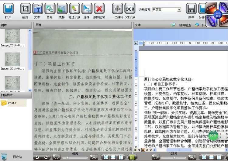文档扫描管理软件1.1