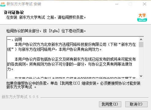 新东方大学考试电脑版5.0.5.281