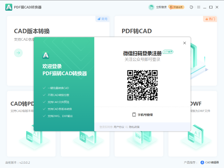 PDF猫CAD转换器标准版1.2.0.4