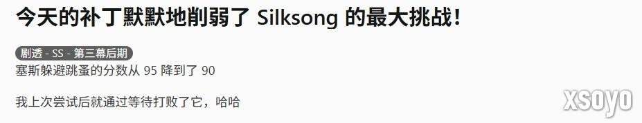 以防你不知道! 《丝之歌》最难挑战跳蚤溜溜难度降低