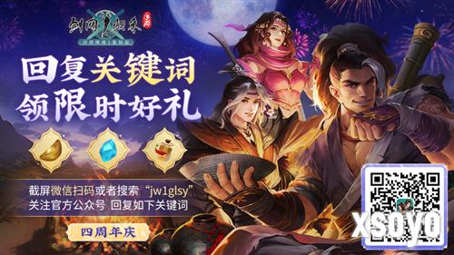 剑网1归来5