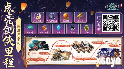 剑网1归来7