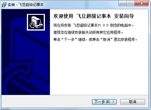 飞豆超级记事本v1.0.0