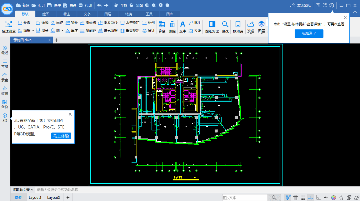 CAD迷你看图v29.8.0.5