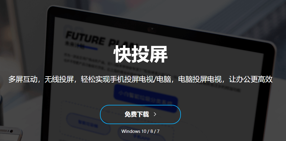 快投屏 v3.3.0.0