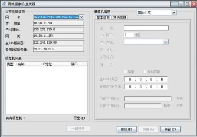 网络摄像机查找器v1.0.0.188
