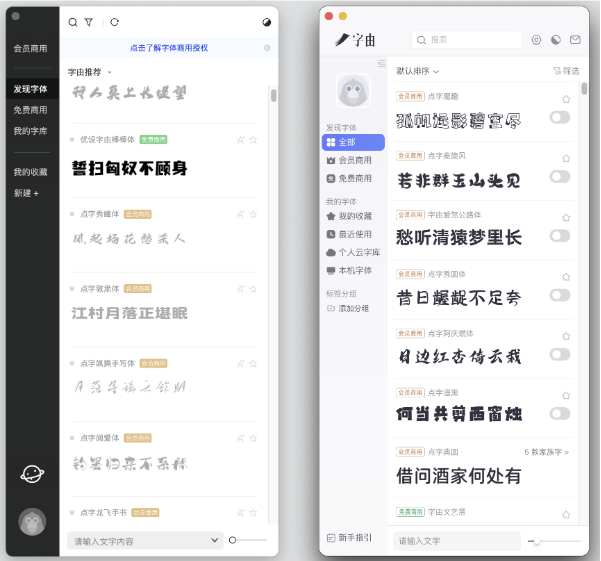 字由——字体管理应用软件v1.1