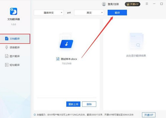 文档翻译器1.0.0