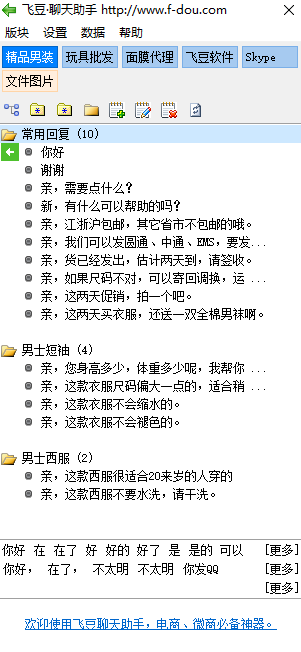 飞豆聊天助手v2.6.6
