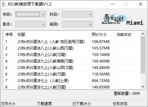 DRJ教辅资源下载器 v1.2