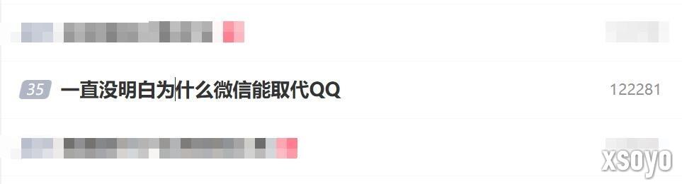 为什么微信能取代QQ 网友:周围人都在用 我才被迫使用