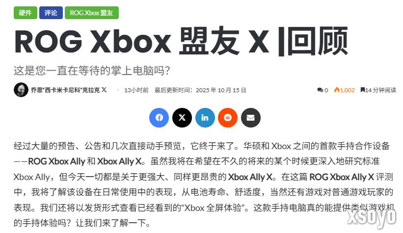外媒对ROG Xbox Ally评价褒贬不一:粗糙半成品 未来可期?