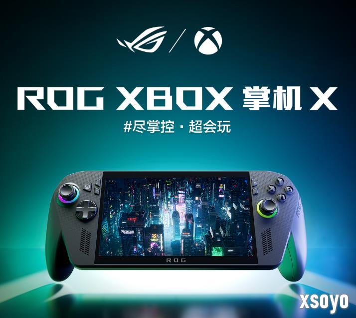 华硕ROG Xbox Ally X掌机今天上市 6999元高配版