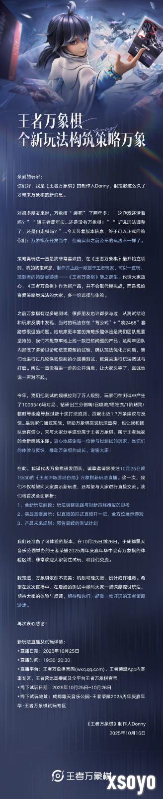 腾讯天美新作《王者万象棋》首爆预告:主打策略对战!