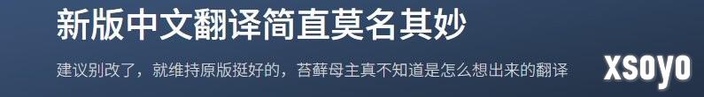及八变母主! 《丝之歌》新翻译再遭吐槽