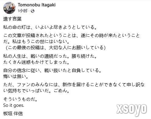 《死或生》《忍者龙剑传》知名制作人板垣伴信离世