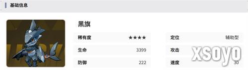 伊瑟黑旗怎么样 黑旗介绍一览