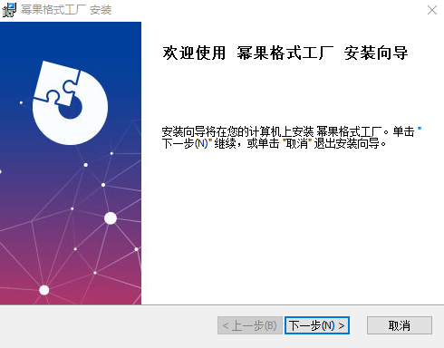 幂果格式工厂v6.0.0.0