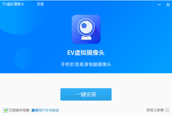 EV虚拟摄像头v1.1.9
