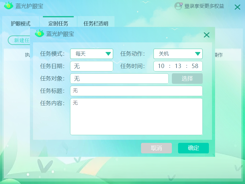 蓝光护眼宝v1.0.2.12