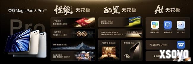 真旗舰,真Pro!荣耀MagicPad3 Pro首销优惠价3799元起