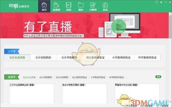 对啊直播课堂