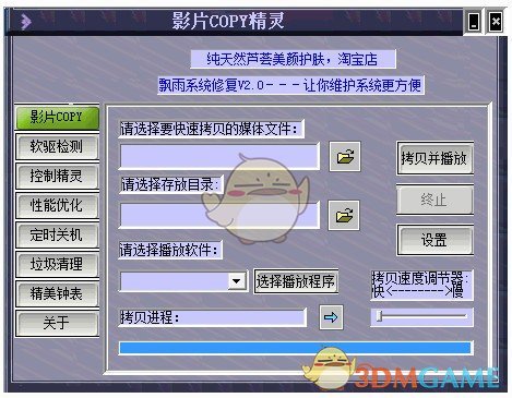 影片Copy精灵 4.2