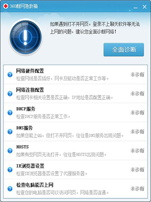 360断网急救箱v1.0.0.1001