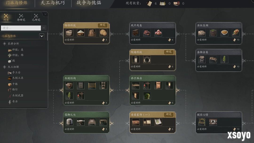 武侠模拟经营游戏《宗门起源》新实机视频发布