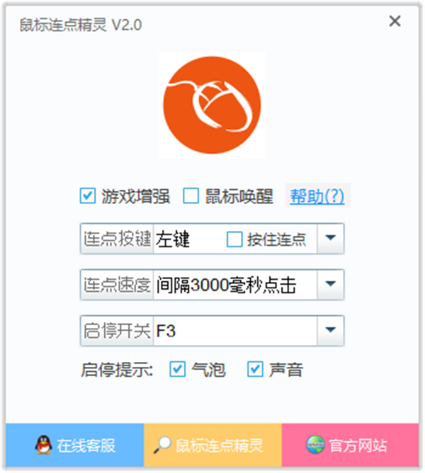 鼠标连点精灵2.0