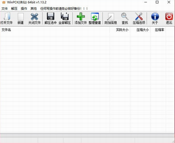 WinPck Pro32位1.1.3.2