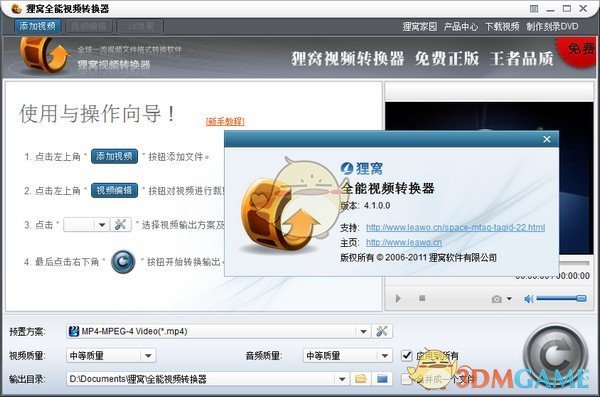 狸窝CDA转MP3工具