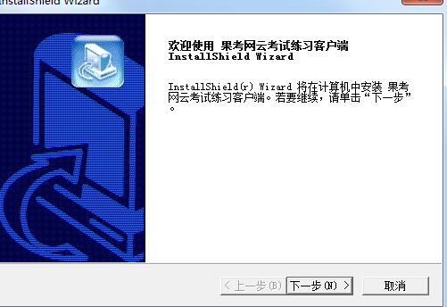 果考网云考试练习平台V20170601