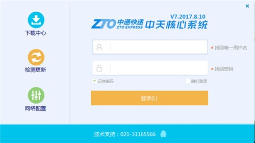 中通中天系统v7.2017.8.10