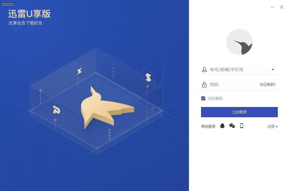 迅雷U享版v3.2.1.498