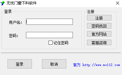 无忧门窗下料32位3.9