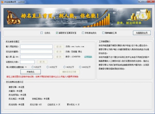 老羚羊排名优化工具v2019