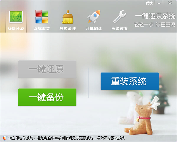 一键还原系统v5.4.127.1