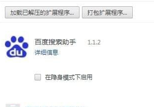 百度搜索助手v1.1.2