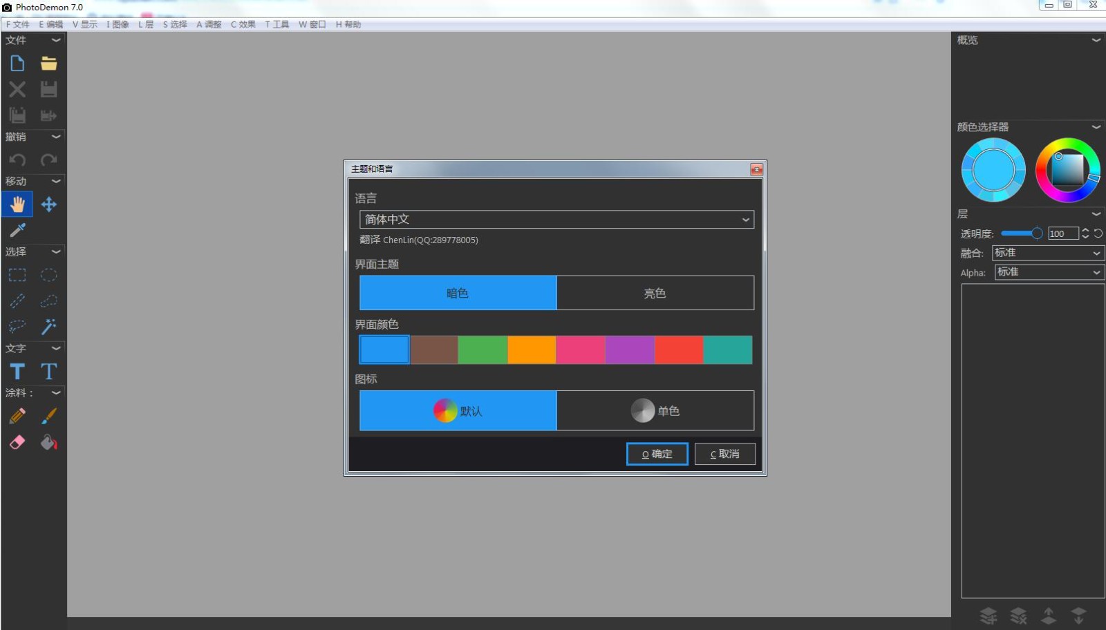 Photo Demon7.0