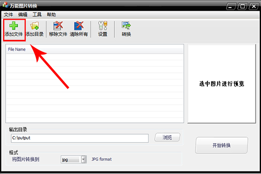 万能图片格式转换器2.31