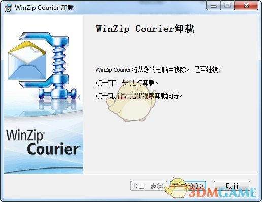 WinZip酷邮WinZip Courierv5.0